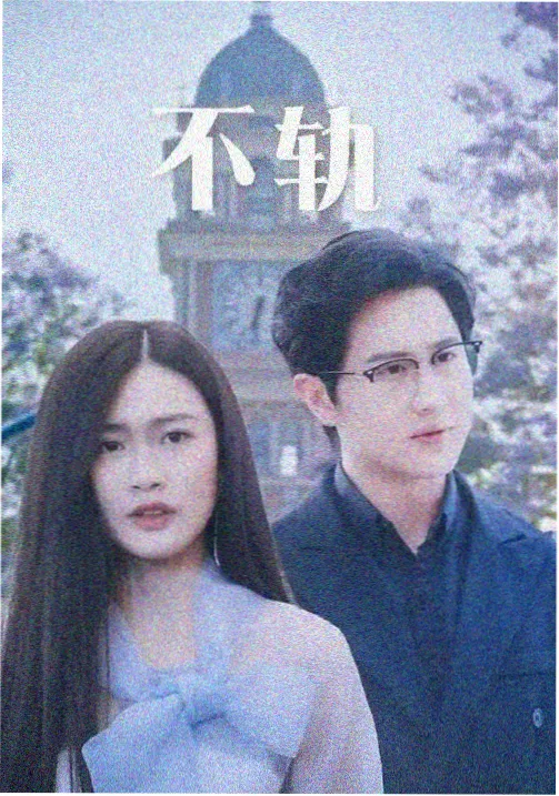 剧集《雾港档案》片单记录封面